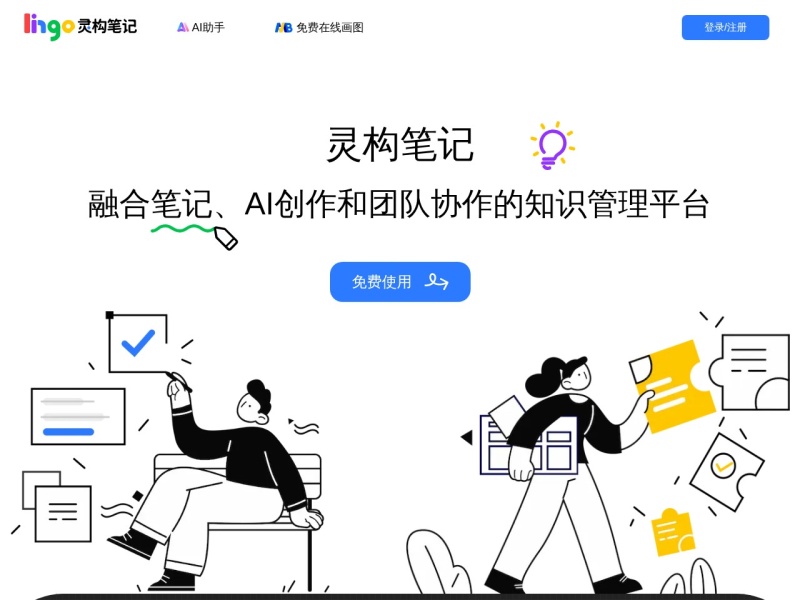 Lingo灵构笔记 Screenshot