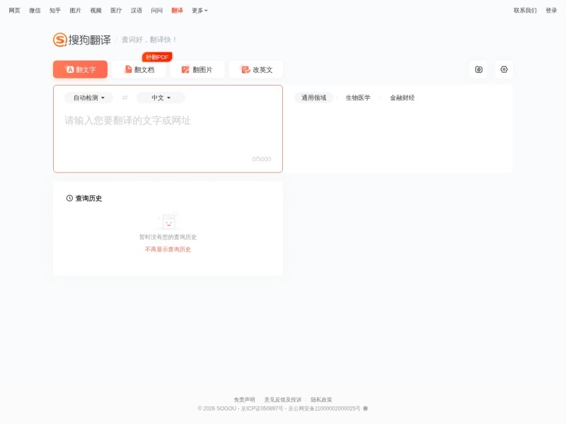 搜狗翻译 Screenshot